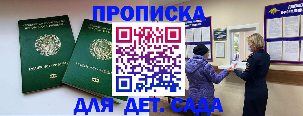 прописка для школы в Морозовске