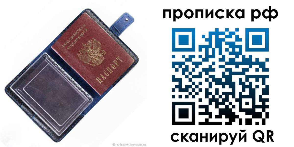 прописка штамп в Морозовске