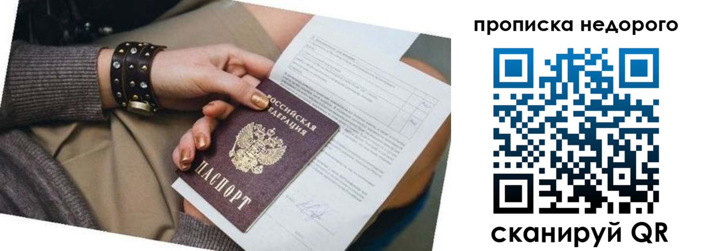 прописка штамп в Морозовске