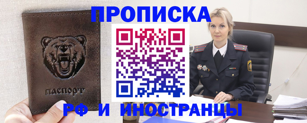 прописка в Морозовске