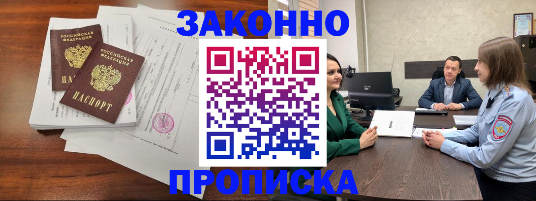 прописка регистрация в Морозовске